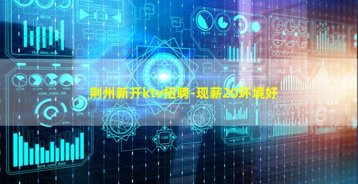 大庆KTV招聘